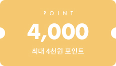 최대 4천원 가입축하 포인트